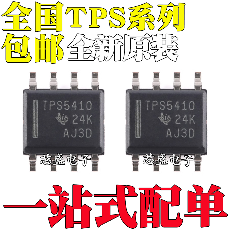 TPS54331D/DR 5403 5405 5410 40200 54231 T5403 5405 贴片SOP8