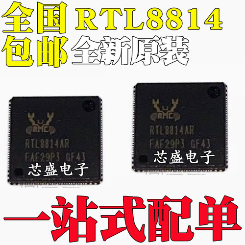 全新原装 RTL8814AR-CG RTL8814BR-CG RTL8814 贴片QFN-128