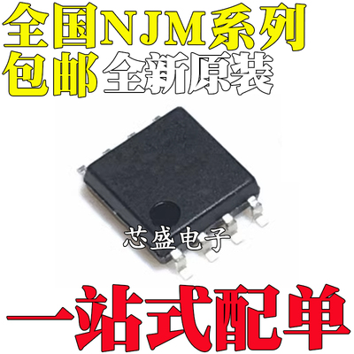 NJM592M8 JRC741M 1458 2043 2068D 2070 2072 2073 2076MD TE1