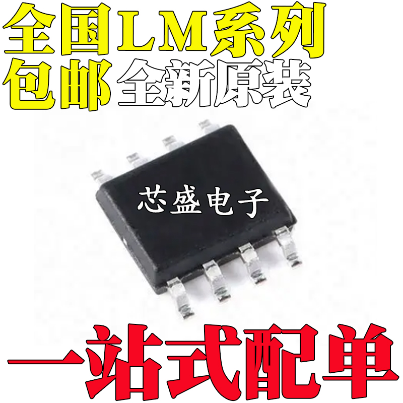 全新原装 LM3526MX-H 334M-L 6261 1458 4808M/NOPB VIPLM SOP8