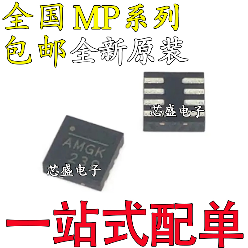 全新MP4423GQ-Z MP9943GQ-Z MP2013AGQ-5-1 丝印AJV AMG ALJ QFN8