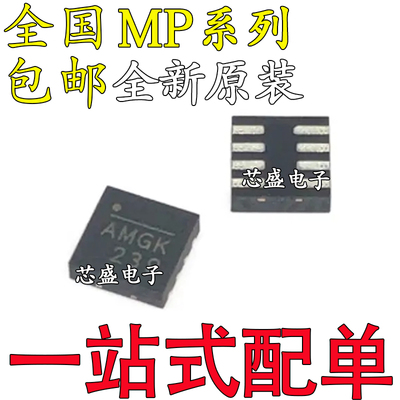 全新MP4423GQ-Z MP9943GQ-Z MP2013AGQ-5-1 丝印AJV AMG ALJ QFN8