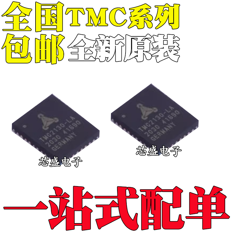 全新原装 TMC2100-LA-T TMC2130-LA-T 封装QFN-36 电机驱动芯片IC