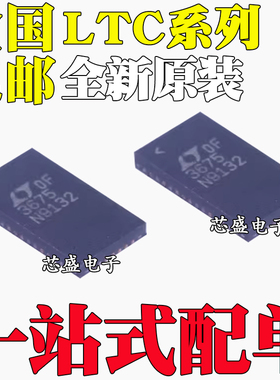 全新原装LTC3577EUFF-1 LTC3577EUFF-3 LTC3675EUFF QFN44 驱动器