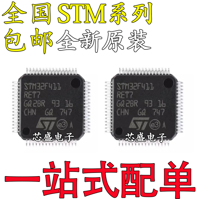 全新STM32F411RET7STM32F446ST