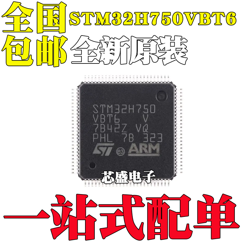 全新原装STM32H750VBT6STM32H7