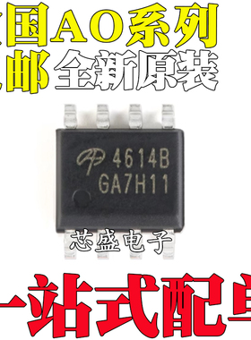 全新原装 AO4600 4601 4604 4607 4609 4613 4614 4612 A L SOP8