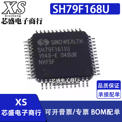 SH79F168U SH79F1611U SH367309U SH367309U/048UR QFP48 全新
