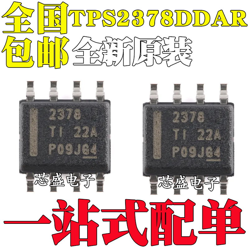 全新原装 TPS2378DDAR 2378丝印 SOIC-8封装 高功率PD接口芯片