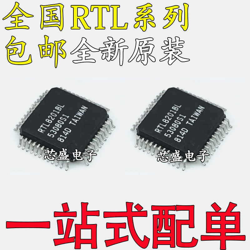 全新原装RTL8112L-CGRTL8201FL