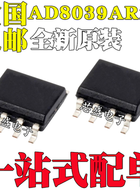 全新原装AD8039ARZ AD8039AR AD8039 SOP-8 高速运算放大器