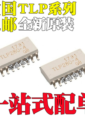 全新原装 TLP280 281 283 284 521 523 620 626 627-4GB/GR SOP16