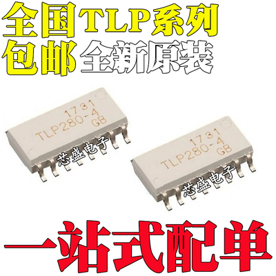 全新原装 TLP280 281 283 284 521 523 620 626 627-4GB/GR SOP16