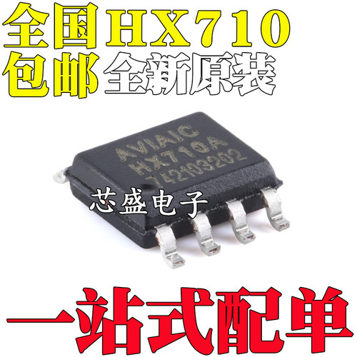 全新原装 HX710A HX710B HX710C 贴片SOP8 数字转换芯片 额温枪