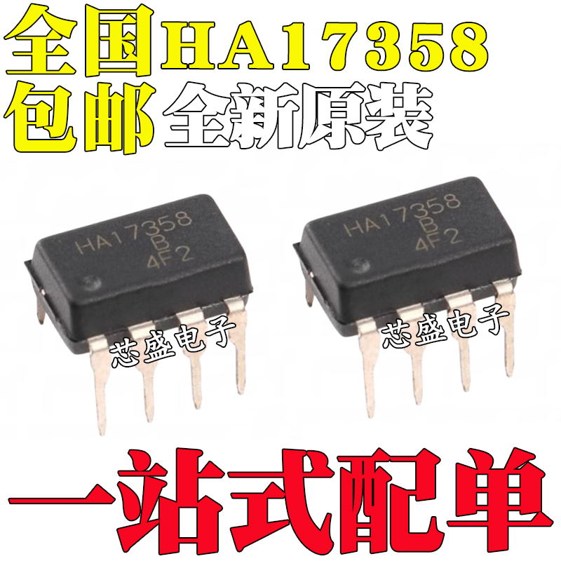 全新原装进口HA17358HA17358A