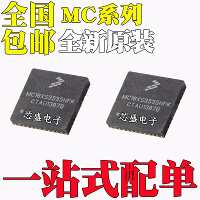 全新 MC06XS3517AFK MC09XS3400 10 3435D 3535HFK PNA DH QFN24