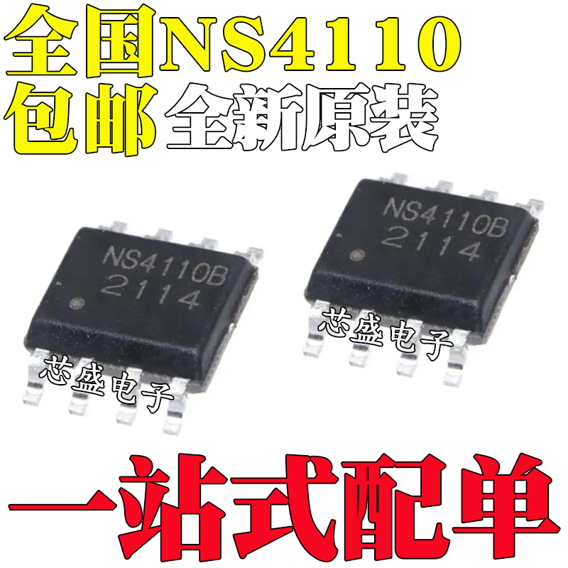 全新原装正品 NS4110 NS4110B 10W单声道音频功放芯片IC 贴片SOP8