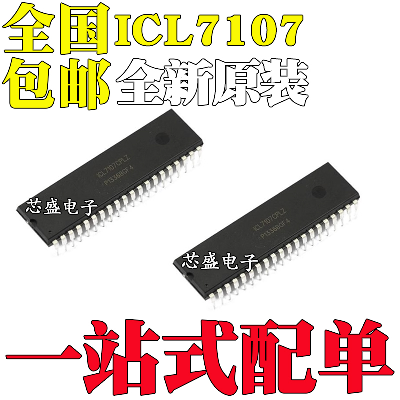 全新原装 ICL7107 ICL7107CPLZ 3.5位 模数转换器芯片 直插DIP-40