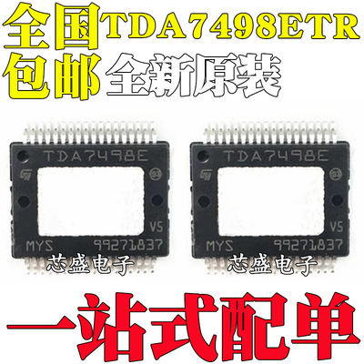 全新原装 TDA7498ETR TDA7498E SSOP-36 D类双声道音频放大器芯片