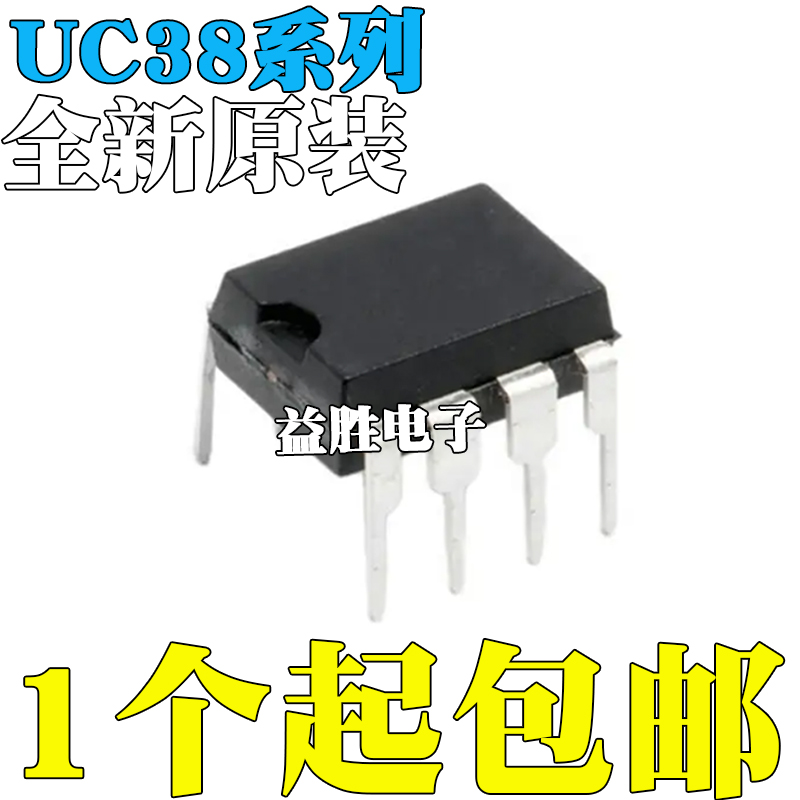 全新UC3842UC3843UC3844UC38
