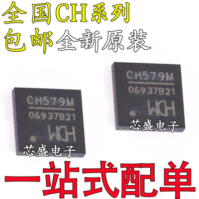 全新原装 CH579M CH7318A-BF 7318B-BF 贴片 QFN48