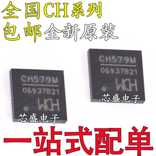 全新原装 CH579M CH7318A-BF 7318B-BF 贴片 QFN48