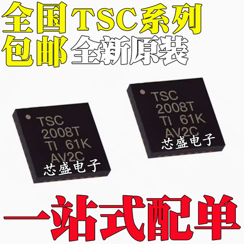 全新 TSC2008TRGVRQ1 2013QRSARQ1 2046IRGVR IRGVT EIRGVR QFN16
