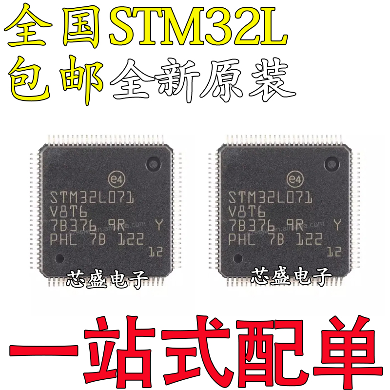 STM32L071V8T6072073083431
