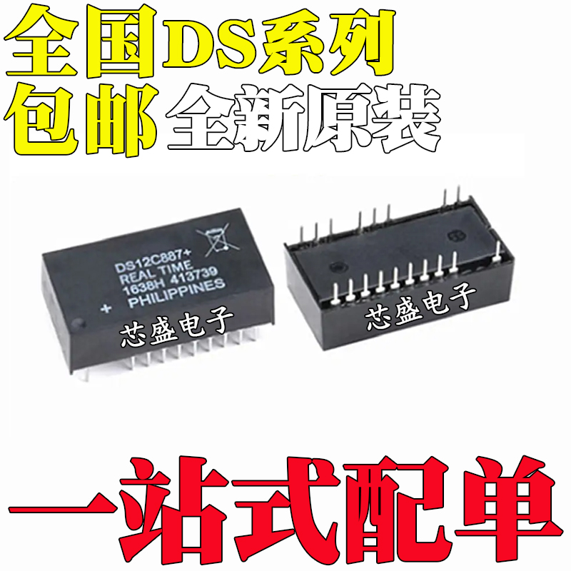 DS12C887+DS12C887DS12887DS1