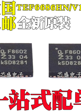 全新原装 TEF6686HN/V102 TEF6686HN F8602 QFN-32汽车音频调谐器