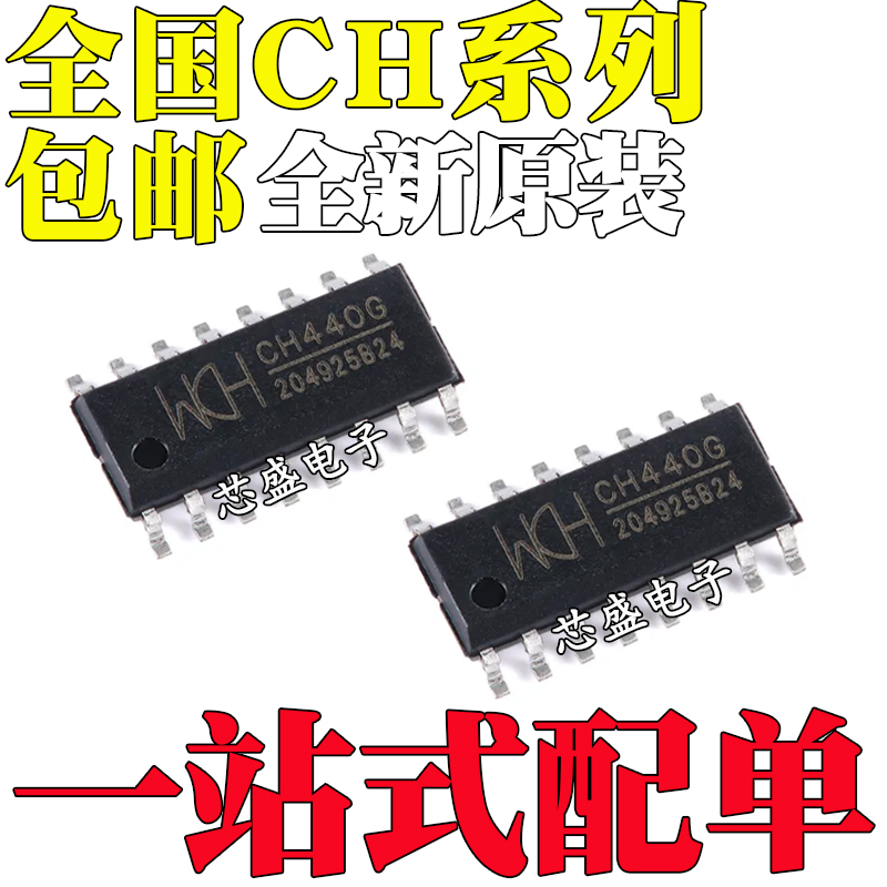 CH340B 422 440 444 455 551 552 554 9326 9328C 9329G SOP16