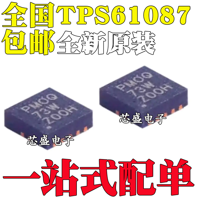 全新原装 TPS61087DRCR TPS61087 丝印PMOQ 贴片SON10 QFN10