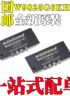 全新原装 贴片 W9825G6KH-6I TSOPII-54 256M-bits SDRAM内存芯片