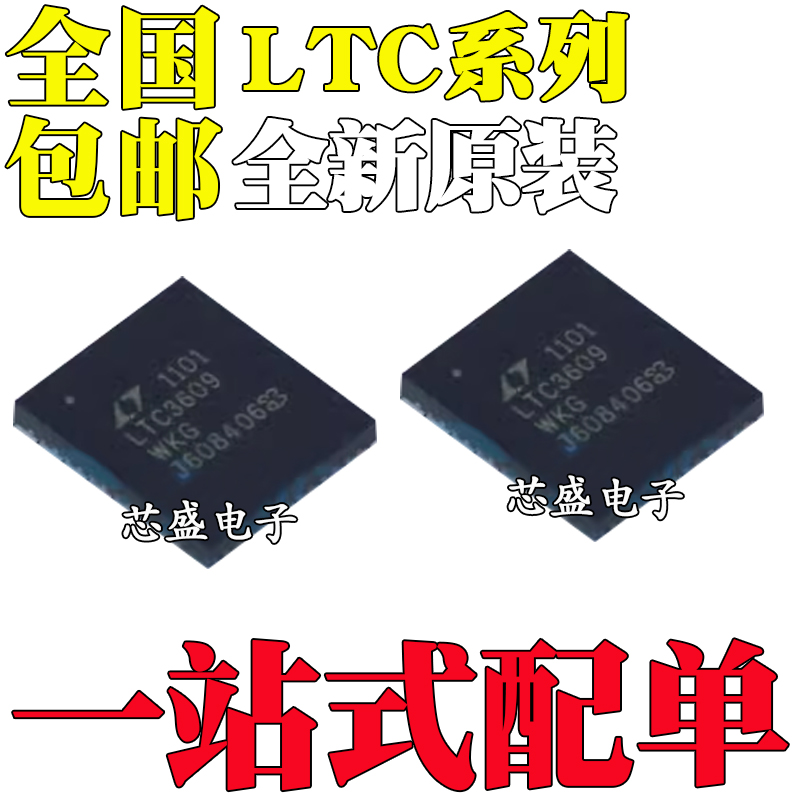全新原装LTC3608EWKG/IWKG 3609EWKG/IWKG 4270BIUKG/CIUKG QFN52