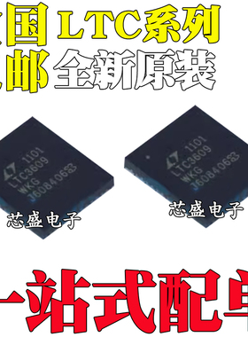全新原装LTC3608EWKG/IWKG 3609EWKG/IWKG 4270BIUKG/CIUKG QFN52