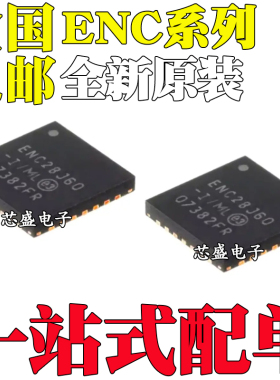 全新原装 ENC28J60T-I/ML ENC424J600-I/ML ENC424J600T QFN28/44