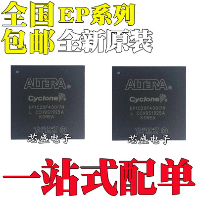 全新原装 EP1C20 1C4F400 C7N C8N I7N 贴片 BGA400 集成电路芯片
