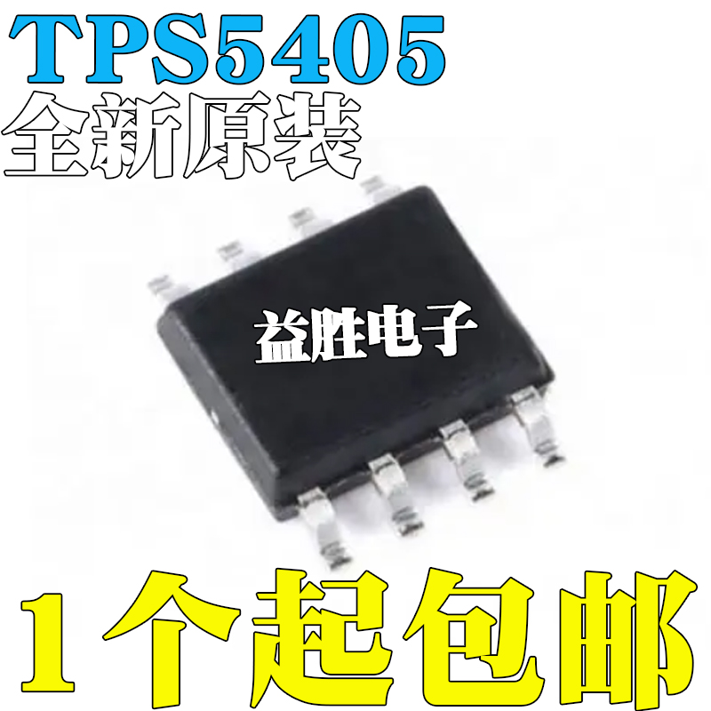 全新原装进口TPS5405DRTPS5405
