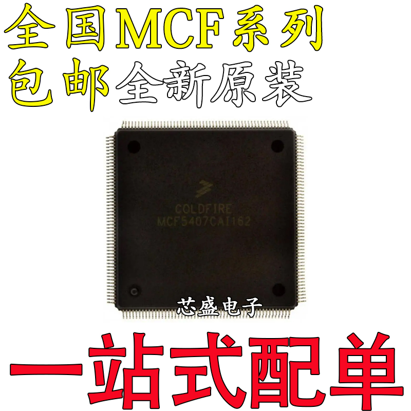 全新原装MCF5307AI66B90BCAI
