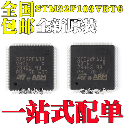 全新原装STM32F103VBT6 LQFP-100 ARM Cortex-M3 32位微控制器MCU