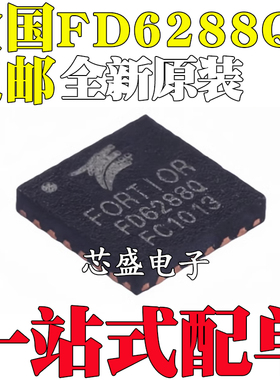 全新原装FD6288Q FD6288 QFN-24 航模电调器/栅极驱动器芯片
