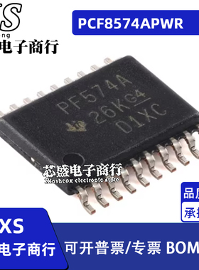PCF8574APWR PF574A TSSOP20封装 电子器件 接口I/O扩展器IC