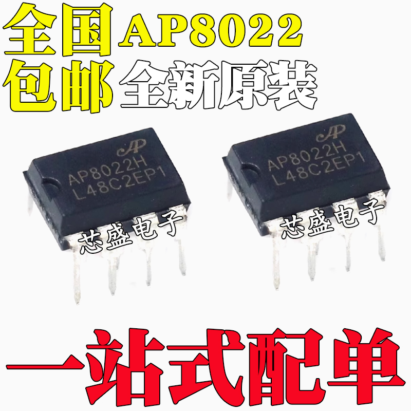 全新AP8022AP8022HAP8022B直