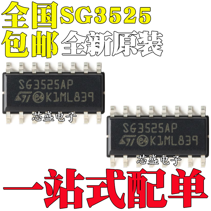 全新原装 SG3525 SG3525A KA3525 KA3525A SOP16 SOP16 贴片16脚