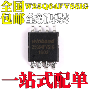 W25Q64FVSSIG 25Q64JVSIQ IC FLASH芯片 64MBIT 104MHZ SOIC-8