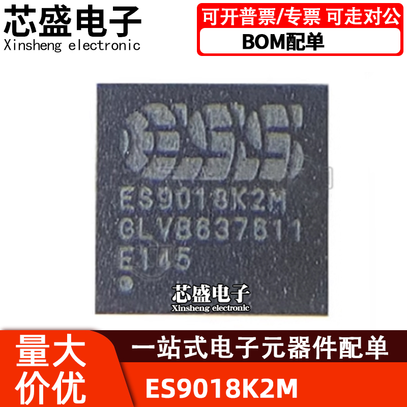 ES9018K2M音频转换音频解码芯