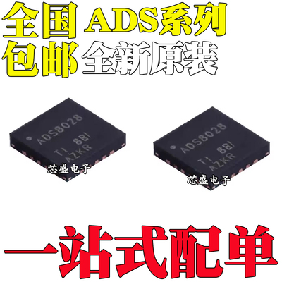 全新原装 ADS1257IRGWR IRGWT 8028IRTJR IRTJT QFN-20