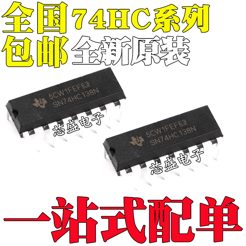 全新SN74HC138NSN74HC139N/HD74