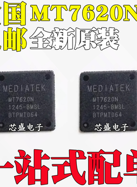 全新原装 MT7620N 千兆3G/4G开发板 无线路由器主控芯片 QFN148