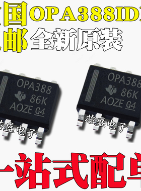 全新原装OPA388 OPA388IDR OPA388ID OPA388I SOP-8 精密放大器